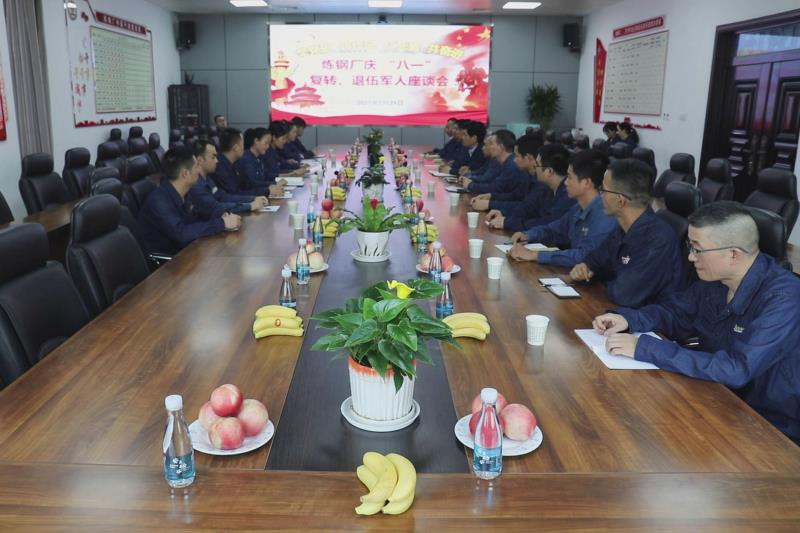 7月29日，煉鋼廠組織20余名復(fù)轉(zhuǎn)軍人代表召開慶“八一”“學(xué)黨史 轉(zhuǎn)作風(fēng) 扛死肩 共奮進(jìn)”復(fù)轉(zhuǎn)軍人座談會